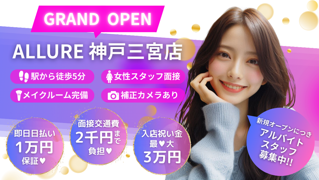 アリュール小倉店